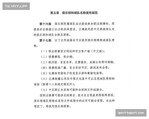 国内俱乐部无市场开发权恢复冠名权应给予支持促进发展 国内俱乐部无市场开发权恢复冠名权应给予支持促进发展